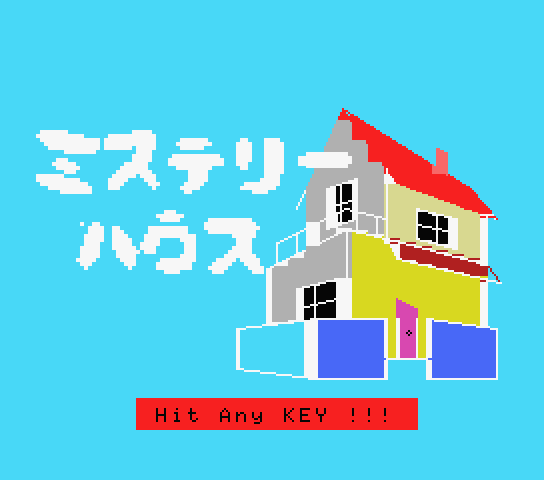 Mystery House — sstitle (JP)