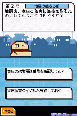Jishin DS 72-jikan — ss (WOR)