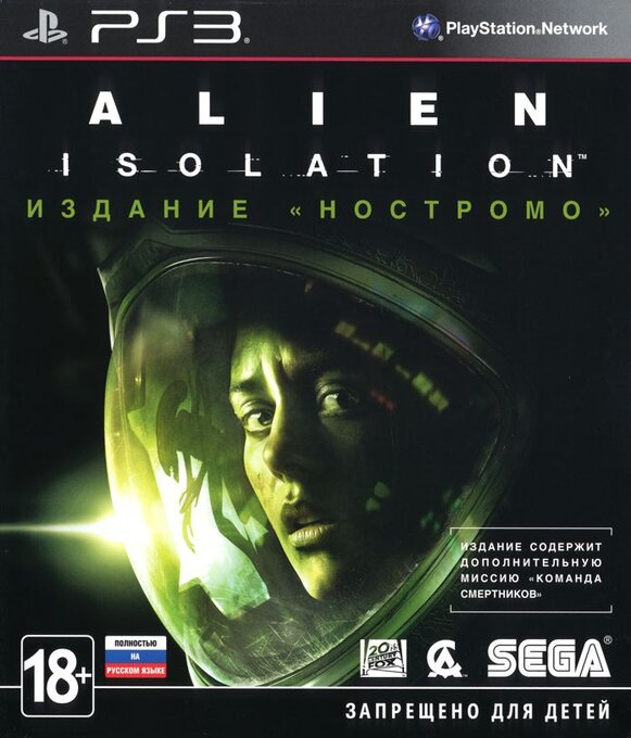 Alien - Isolation — box-2D (RU)