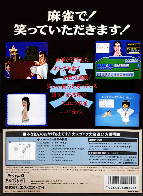 Minasan no Okagesamadesu! Dai Sugoroku Taikai — box-2D-back (JP)