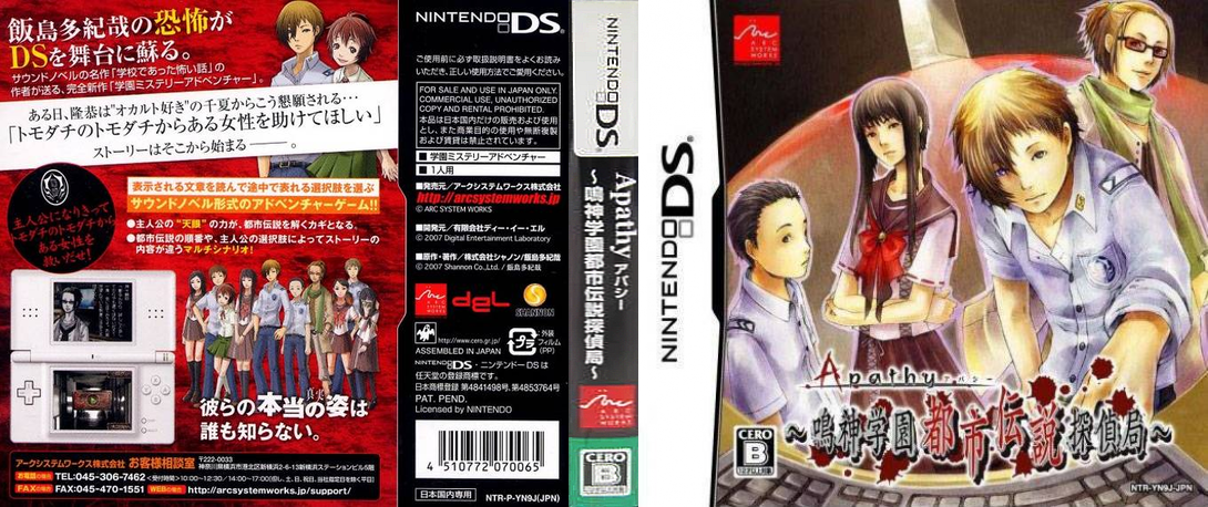 Apathy - Narugami Gakuen Toshi Densetsu Tantei Kyoku — box-texture (JP)