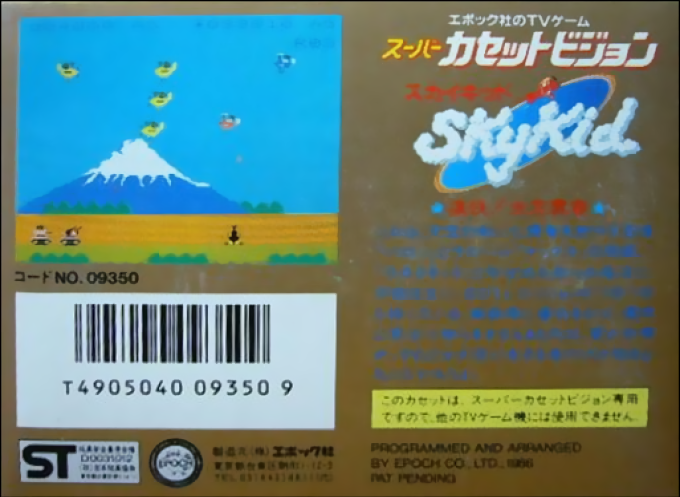 Sky Kid — box-2D-back (JP)