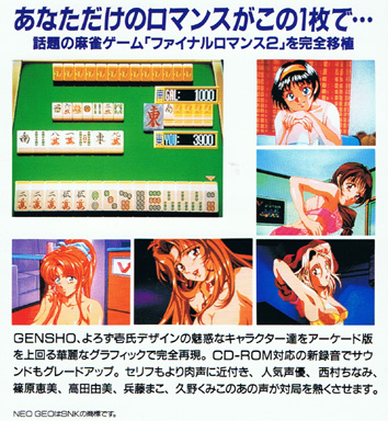 Idol Mahjong Final Romance 2 — box-2D-back (WOR)