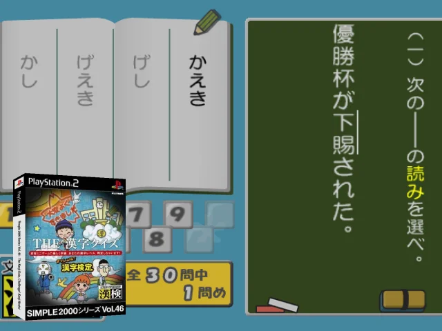 Simple 2000 Series Vol. 46 - The Kanji Quiz - Challenge! Kanji Kentei — mixrbv2 (JP)