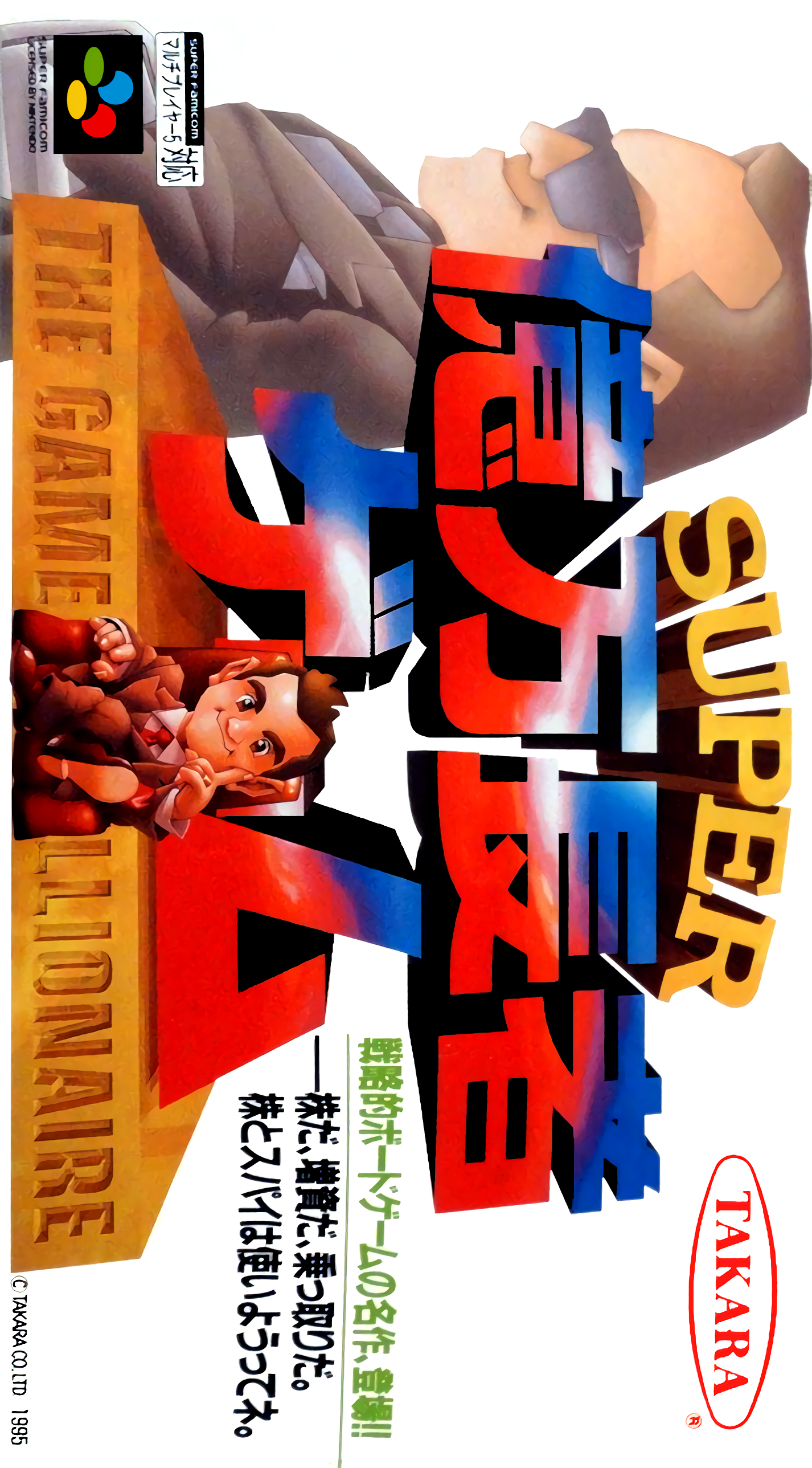 Super Okuman Chouja Game box art