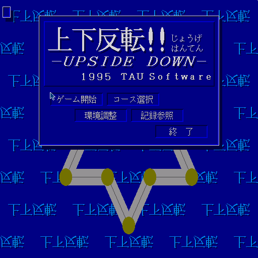 Ueshita Hanten!! Upside Down V1.02a — sstitle (WOR)