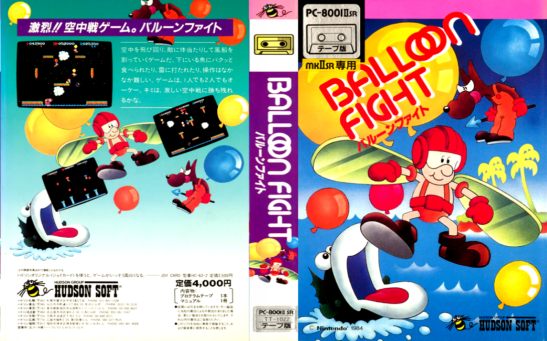 Balloon Fight — box-texture (JP)