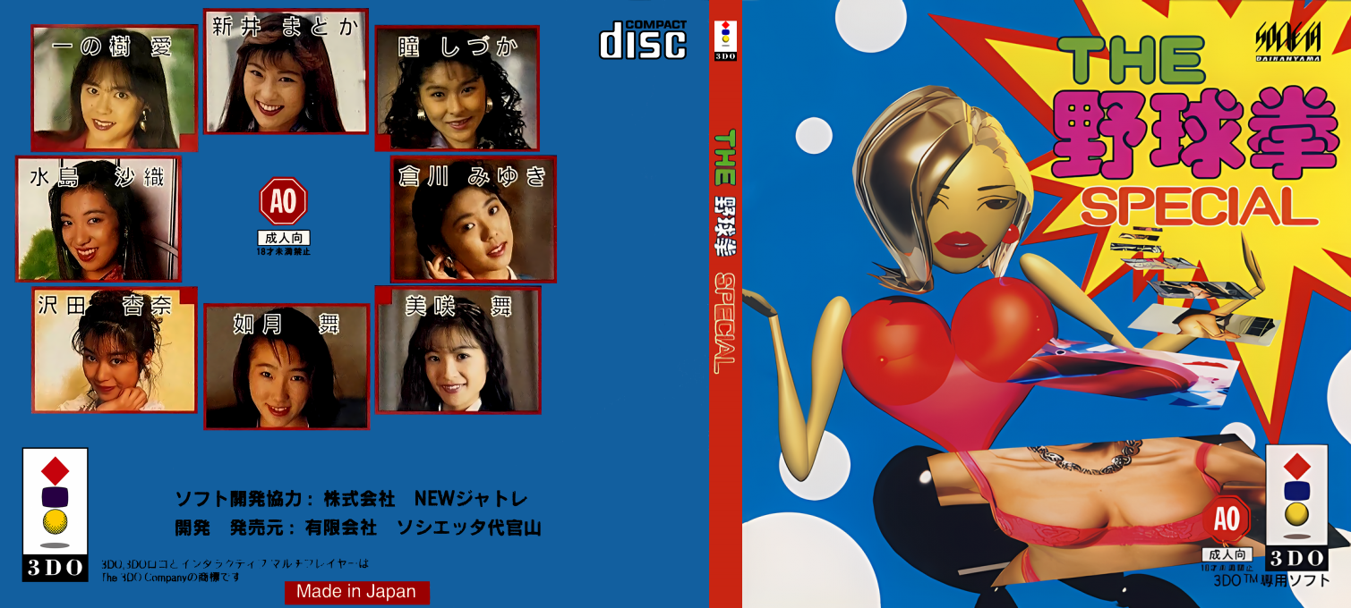 Yakyuuken Special, The — box-texture (JP)