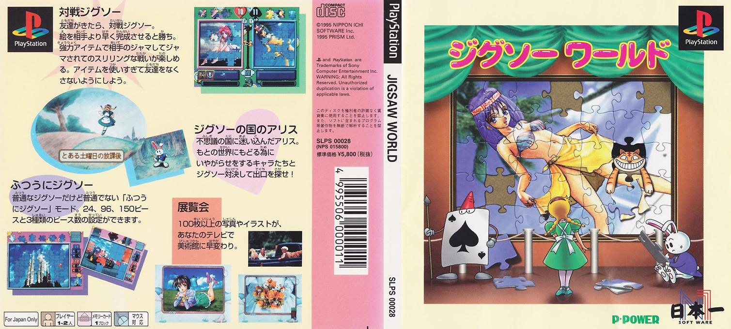 Jigsaw World — box-texture (JP)