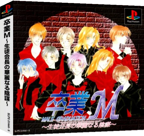 Sotsugyou M - Seito Kaichou No Karei Naru Inbou — box-3D (ASI)