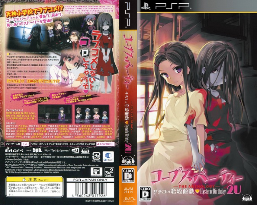 Corpse Party - The Anthology - Sachiko no Ren'ai Yuugi - Hysteric Birthday 2U — box-texture (JP)