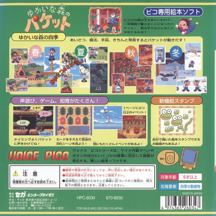 Yukai na Mori no Packet — box-2D-back (JP)