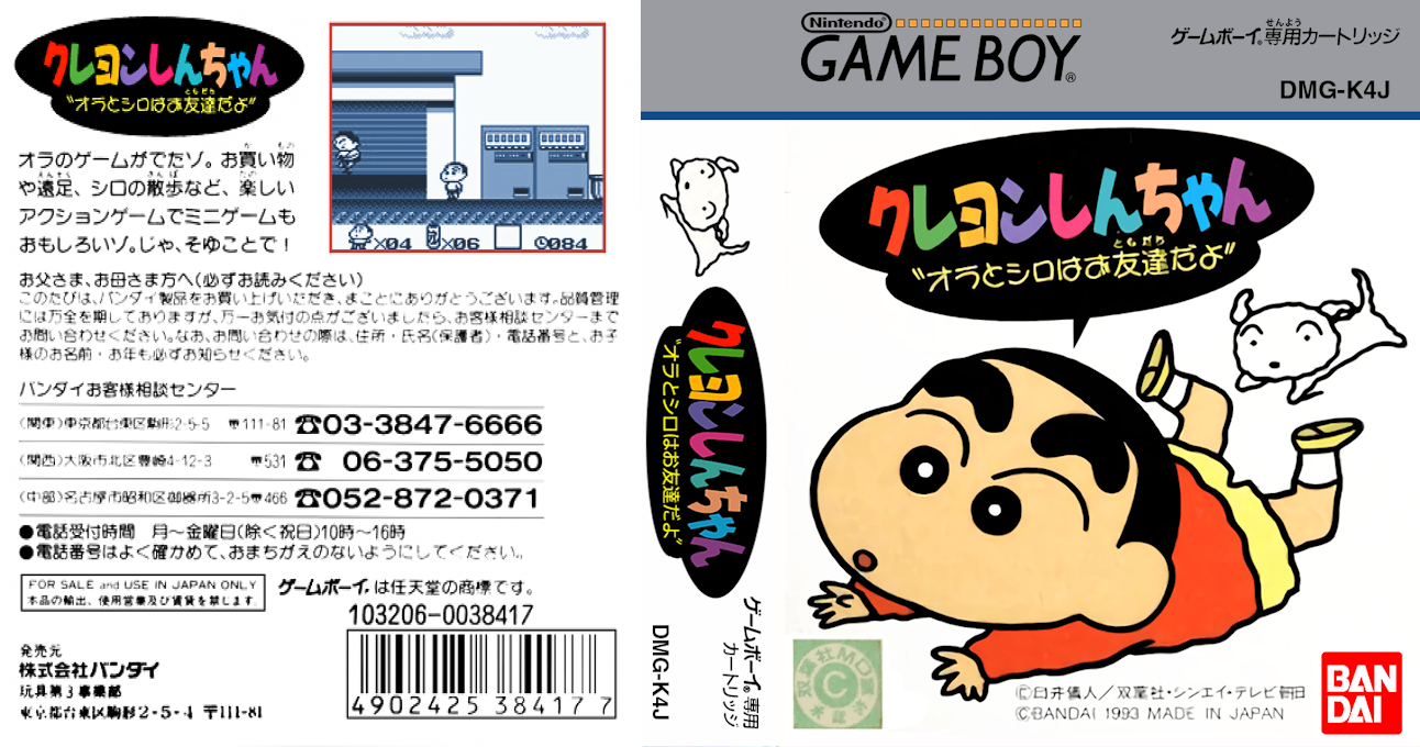 Crayon Shin-chan - Ora To Shiro Wa Otomodachi Da Yo — box-texture (JP)