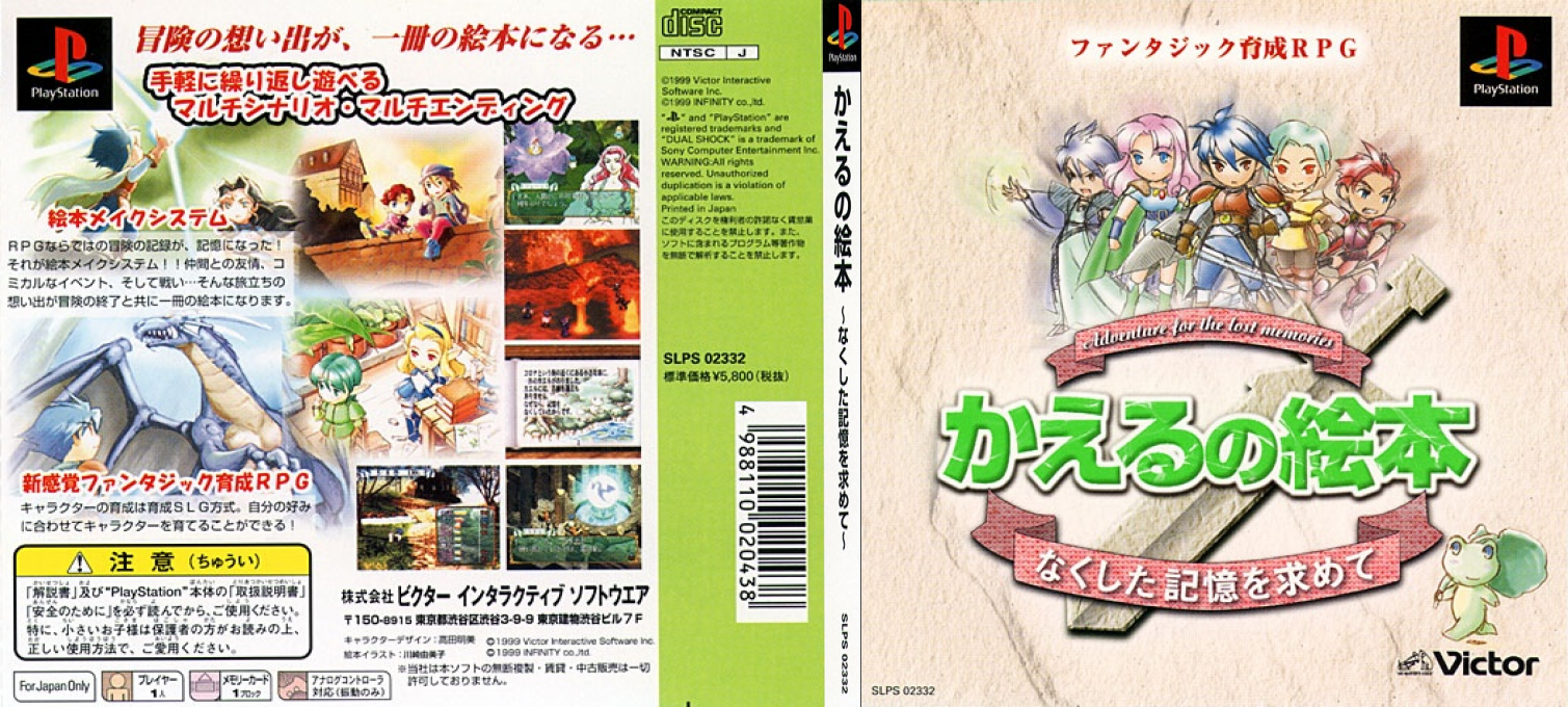 Kaeru No Ehon - Nakushita Kioku O Motomete — box-texture (JP)