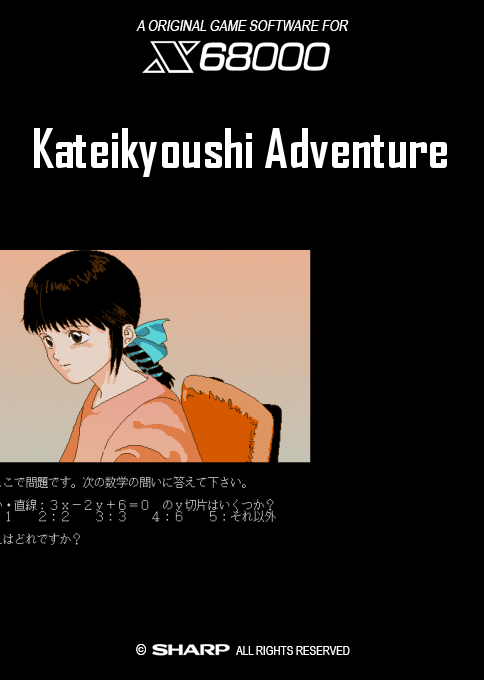 Kateikyoushi Adventure box art