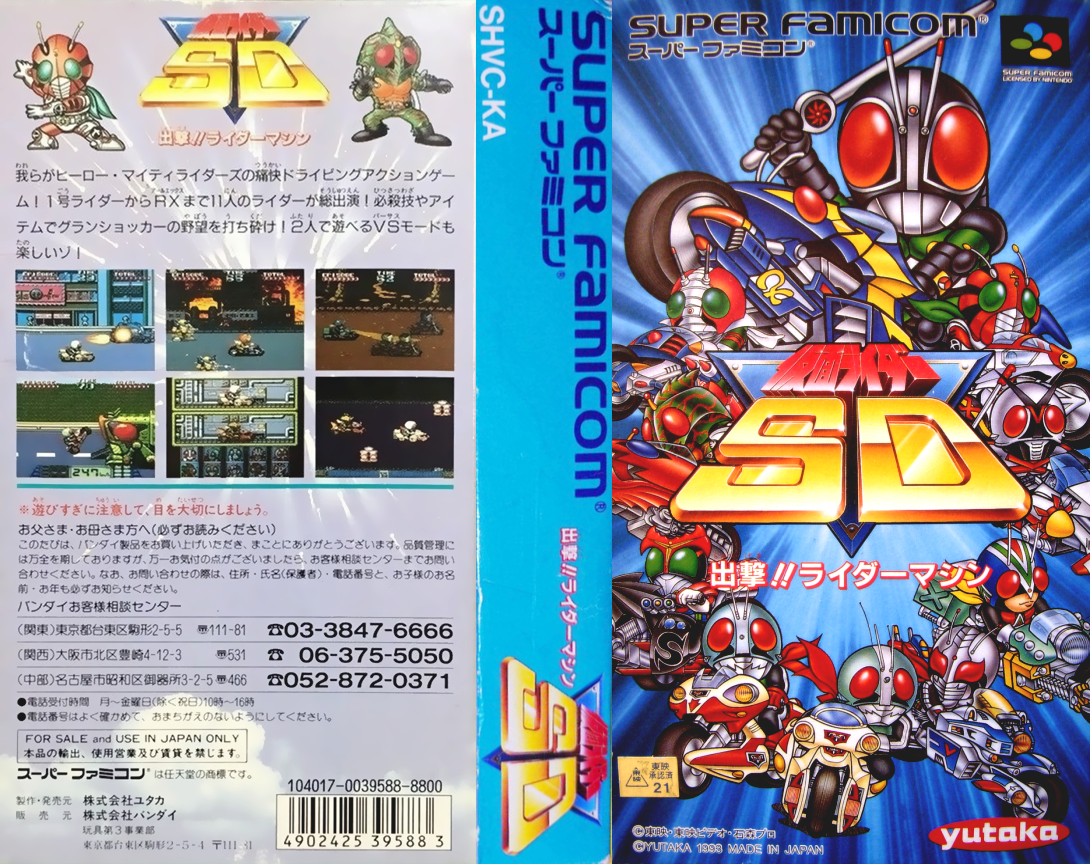 Kamen Rider Sd - Shutsugeki!! Rider Machine — box-texture (JP)