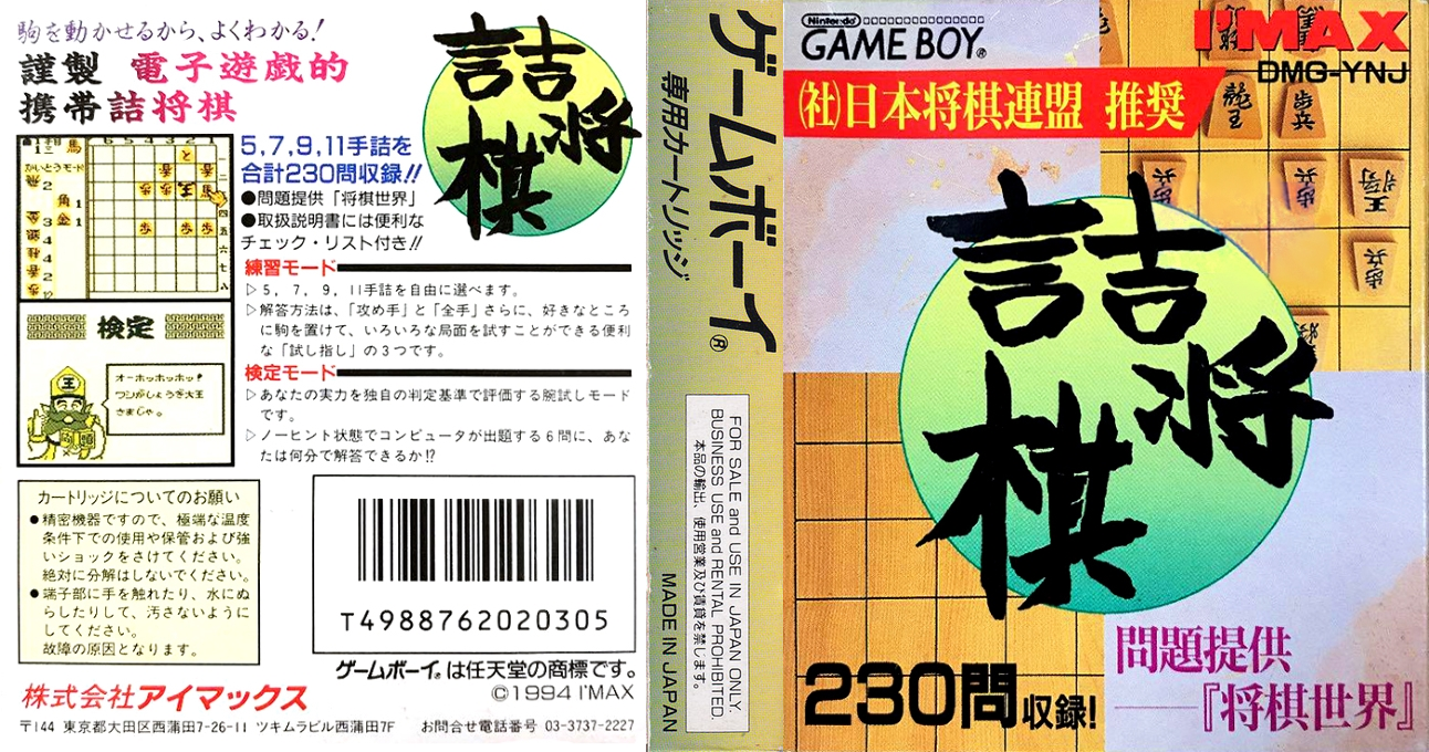 Tsume Shougi - Mondai Teikyou Shougi Sekai — box-texture (JP)