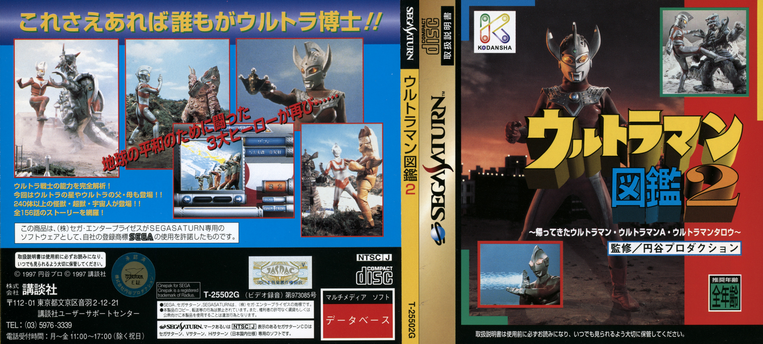 Ultraman Zukan 2 — box-texture (JP)