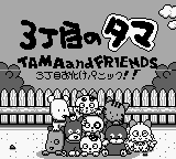 3 Choume No Tama - Tama And Friends - 3 Choume Obake Panic!! — sstitle (WOR)