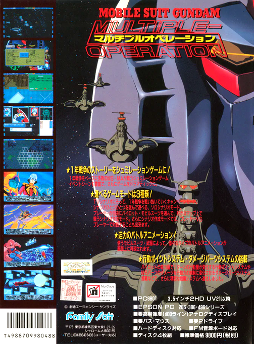 Mobile Suit Gundam - Multiple Operation — box-2D-back (JP)