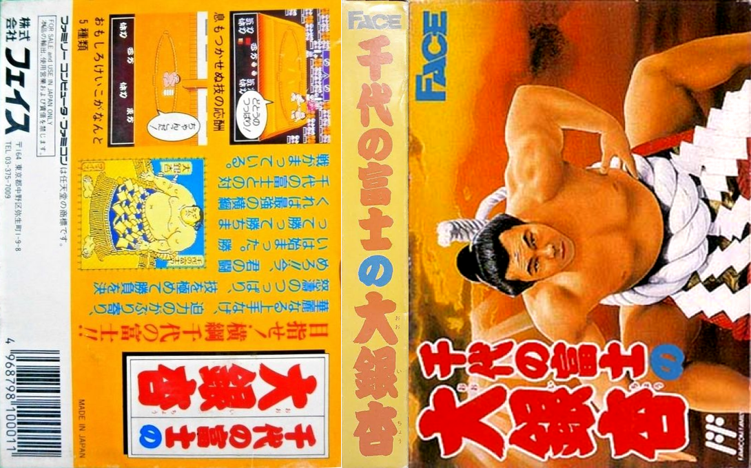 Chiyonofuji no Ooichou — box-texture (JP)