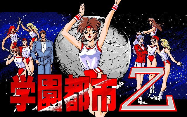 Gakuen Toshi Z — sstitle (JP)