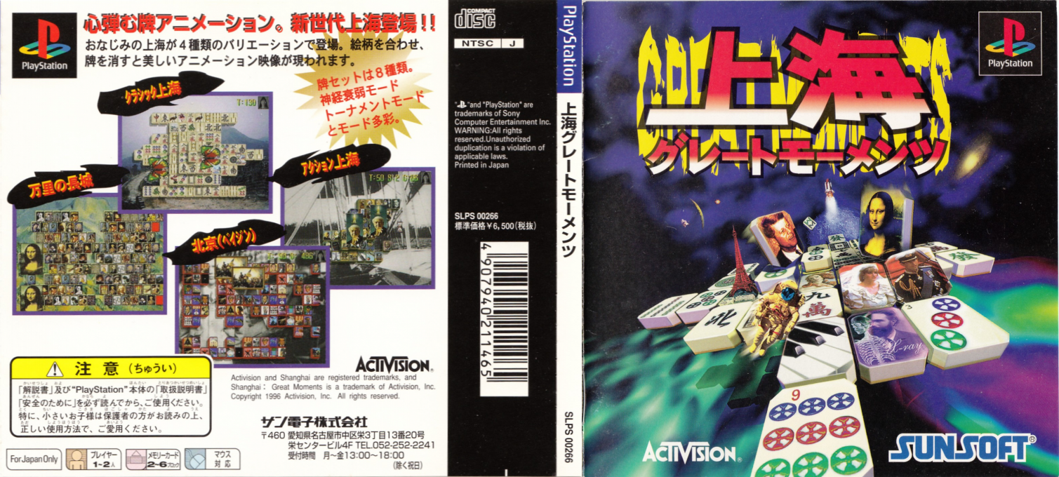 Shanghai - Great Moments — box-texture (JP)