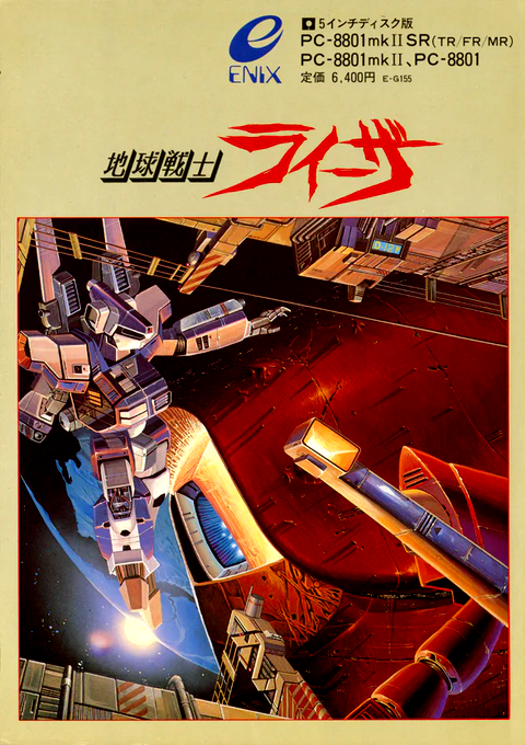 Chikyuu Senshi Rayieza box art