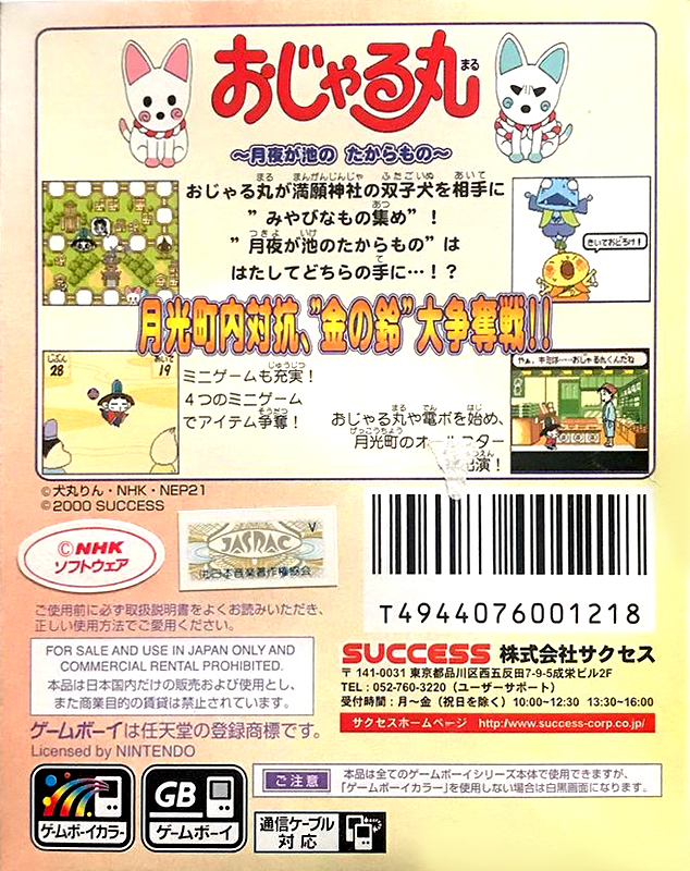 Ojarumaru - Tsukiyo ga Ike no Takaramono — box-2D-back (JP)