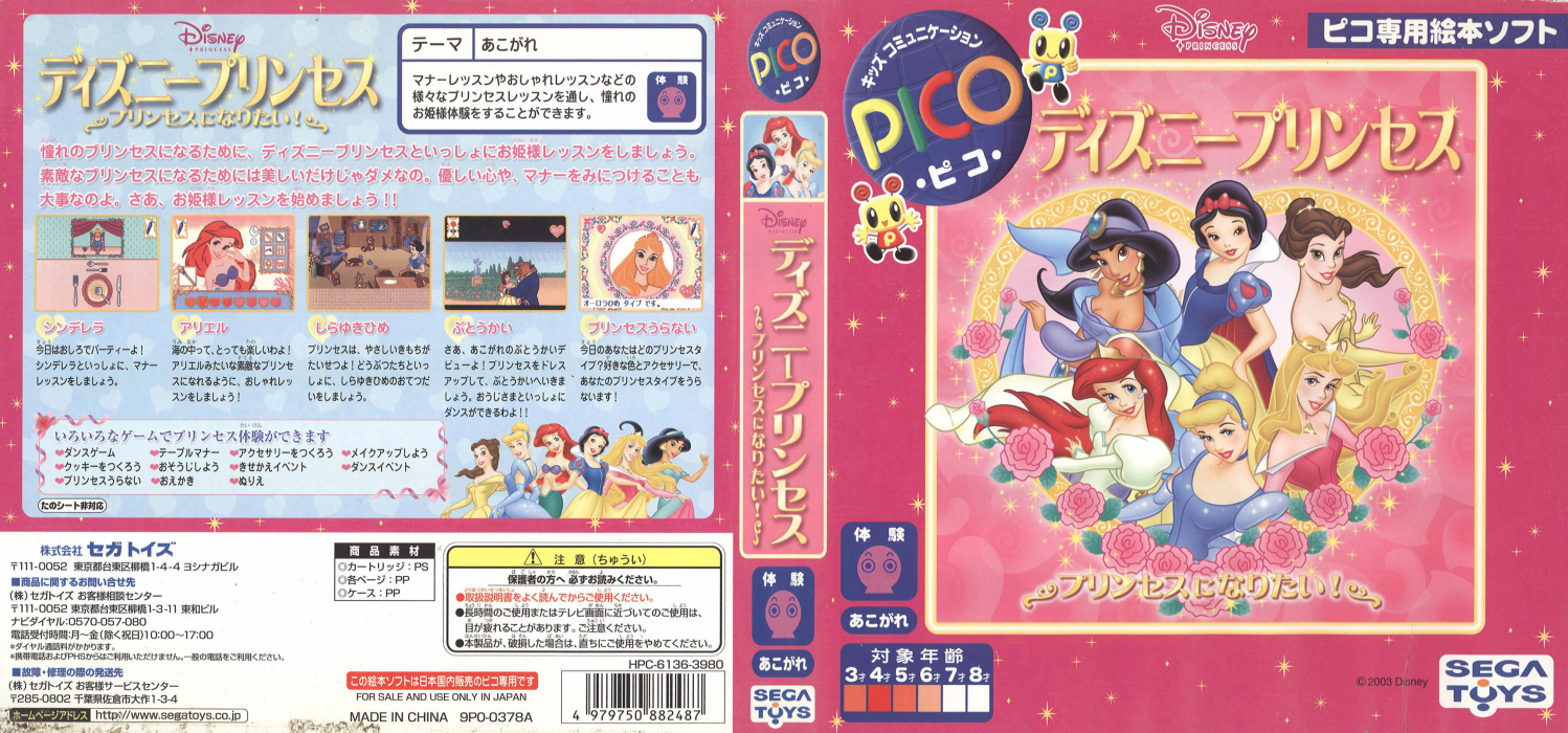 Disney Princess - Princess ni Naritai! — box-texture (JP)