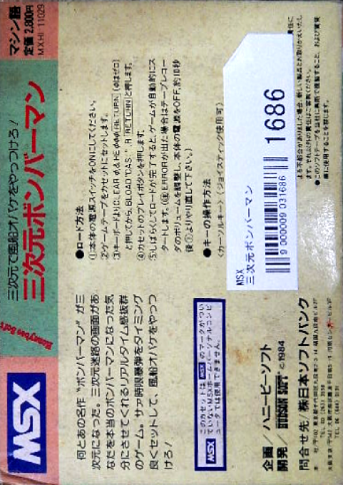 3-D Bomberman — box-2D-back (JP)