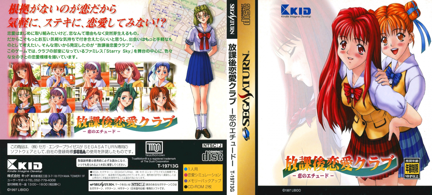 Houkago Ren'ai Club - Koi no Etude — box-texture (JP)
