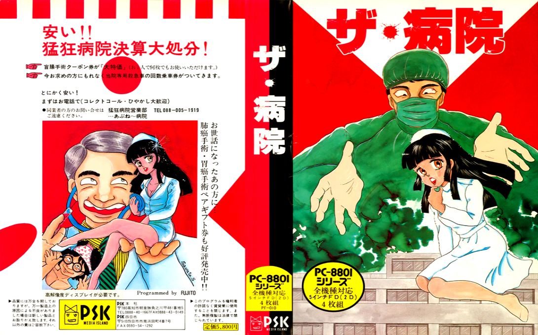 Byouin, The — box-texture (JP)