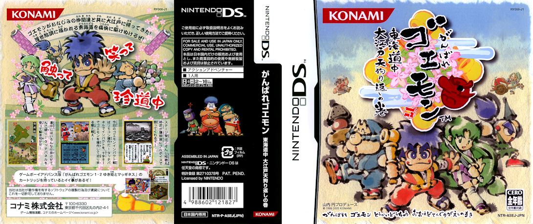 Ganbare Goemon - TokaiDouchuu Ooedo Tengurigaeshi no Maki — box-texture (JP)