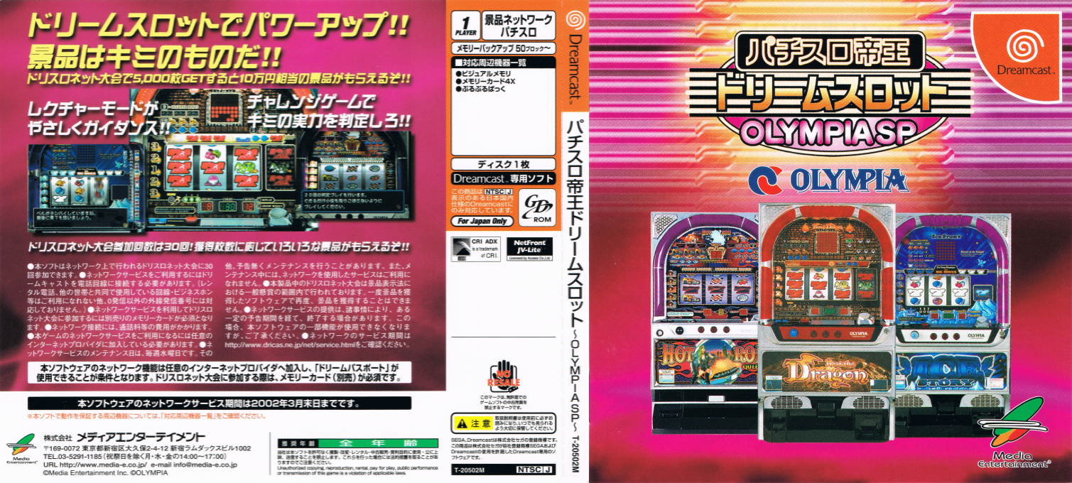 Pachi-Slot Teiou - Dream Slot - Olympia SP — box-texture (JP)