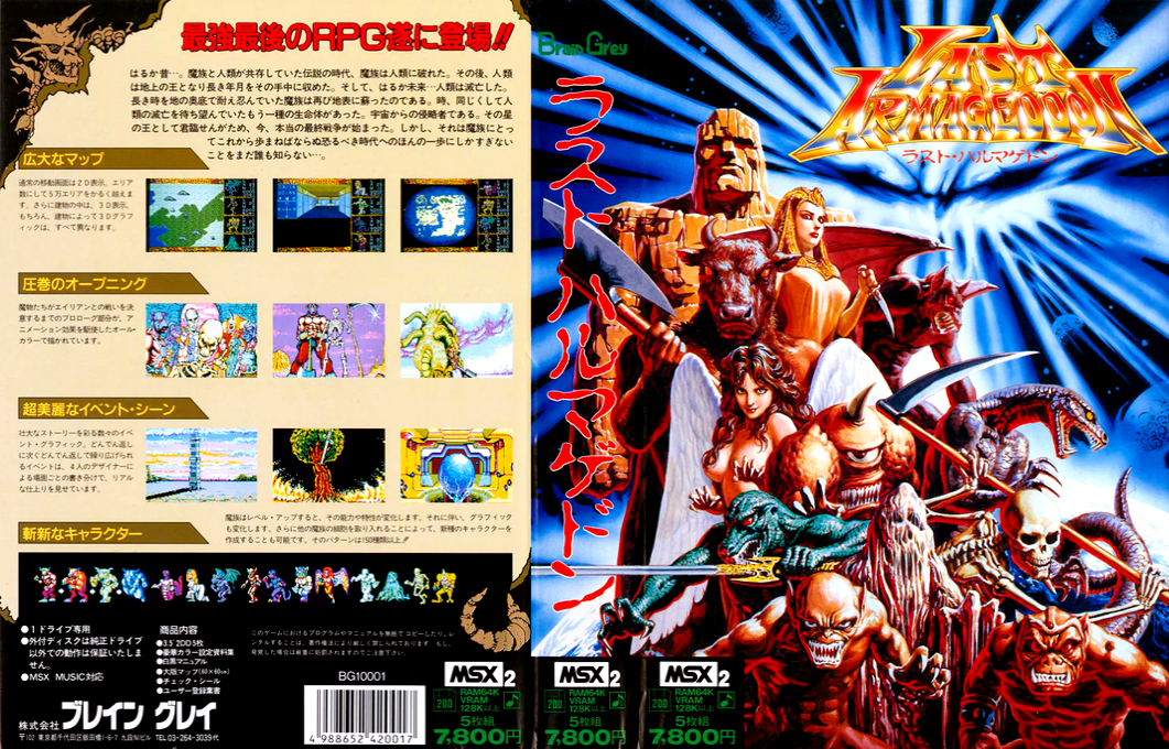 Last Armageddon — box-texture (JP)