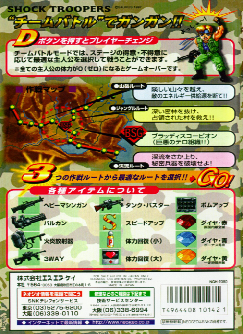 Shock Troopers — box-2D-back (JP)