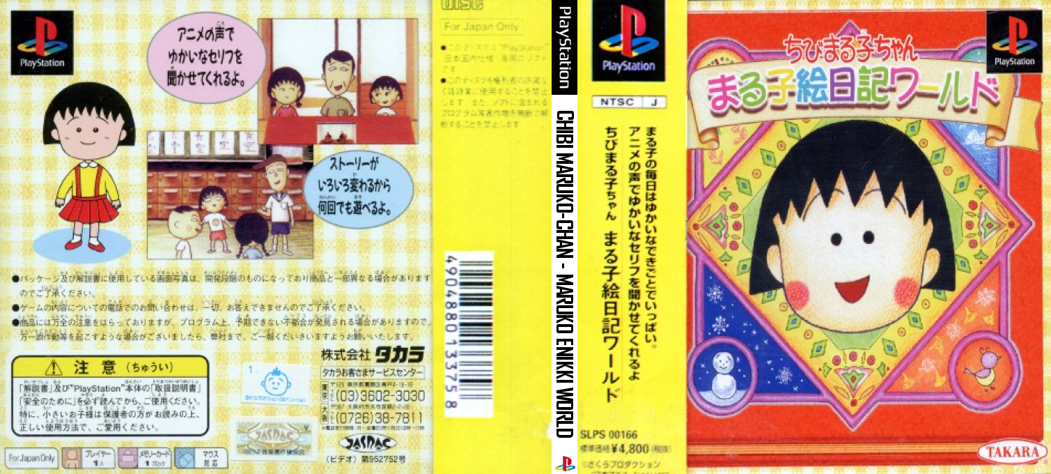 Chibi Maruko-chan - Maruko Enikki World — box-texture (JP)