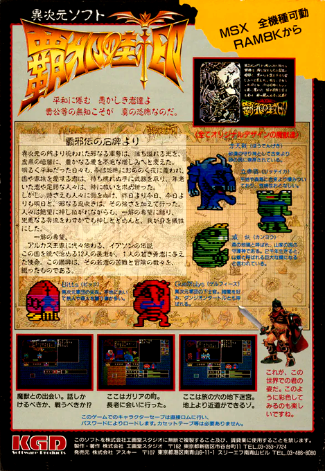 Haja no Fūin — box-2D-back (JP)