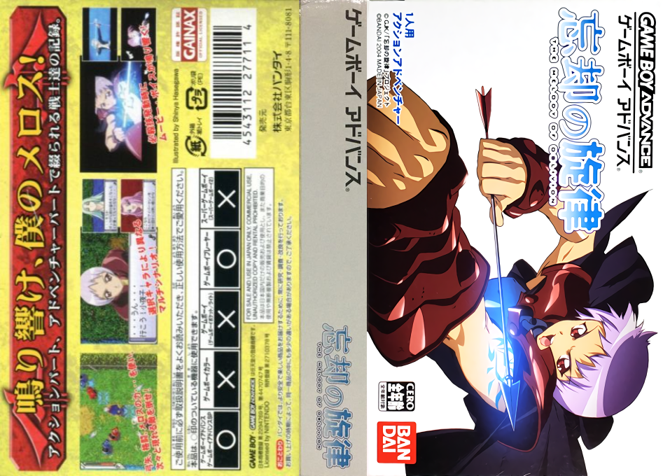Boukyaku no Senritsu — box-texture (JP)
