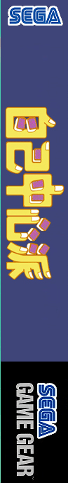 Gambler Jiko Chuushinha — box-2D-side (JP)