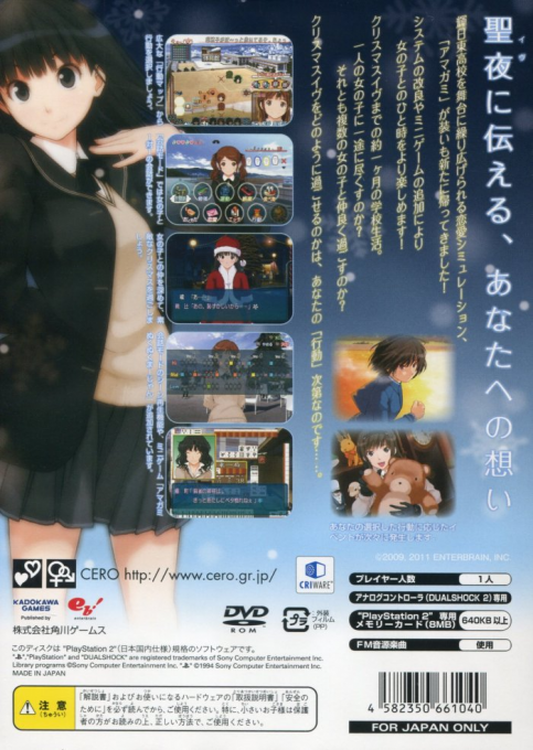Amagami — box-2D-back (JP)