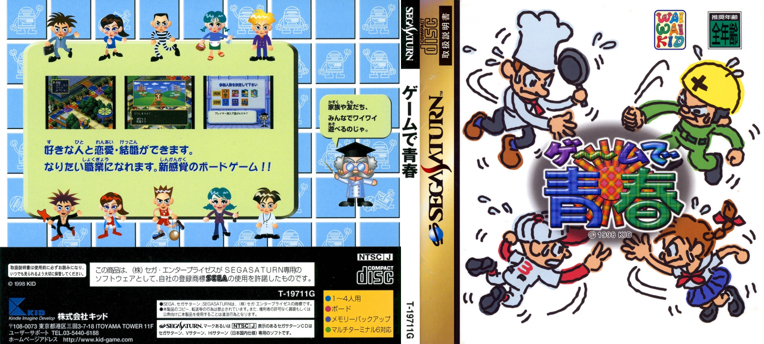 Game de Seishun — box-texture (JP)