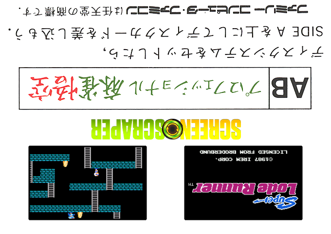 Super Lode Runner — box-2D-back (SS)
