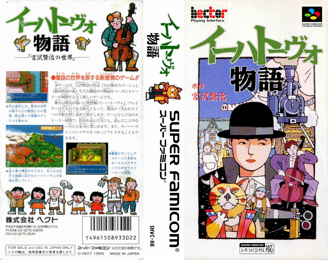 Ihatovo Monogatari — box-texture (JP)