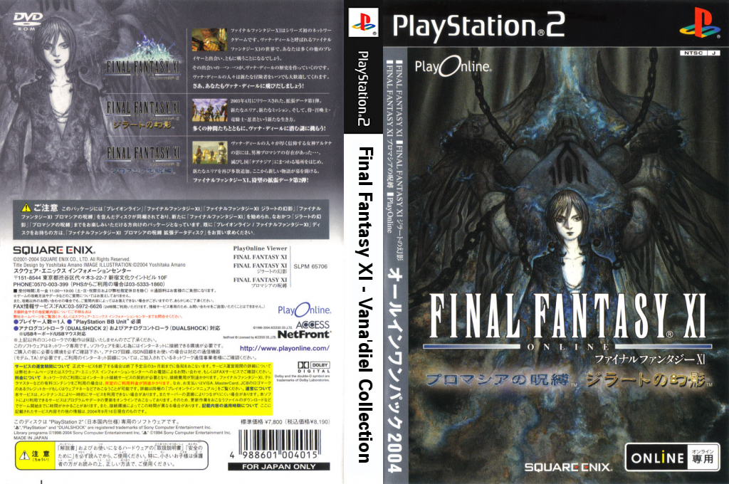 Final Fantasy XI - Vana'diel Collection — box-texture (JP)