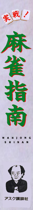Jissen! Mahjong Shinan — box-2D-side (JP)