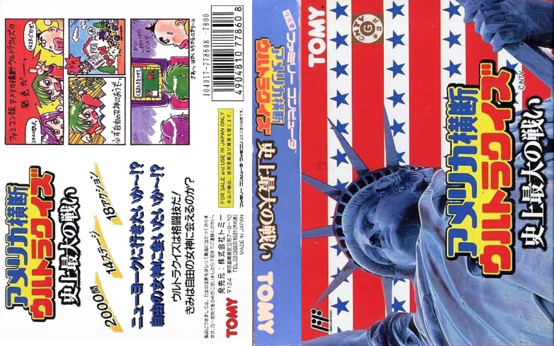 America Oudan Ultra Quiz - Shijou Saidai no Tatakai — box-texture (JP)
