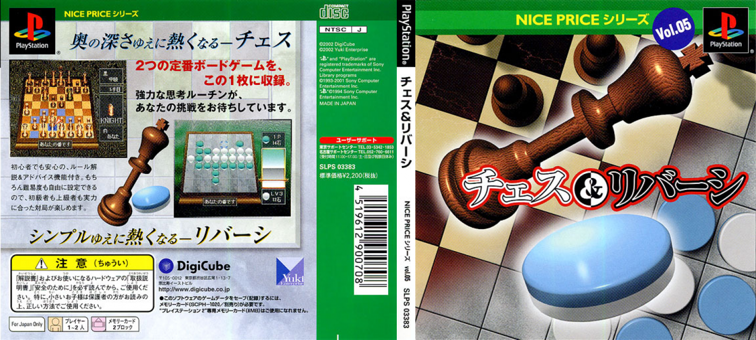 Nice Price Series Vol. 05 - Chess & Reversi — box-texture (JP)