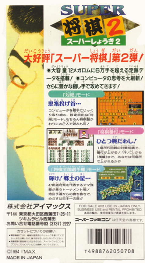 Super Shougi 2 — box-2D-back (JP)